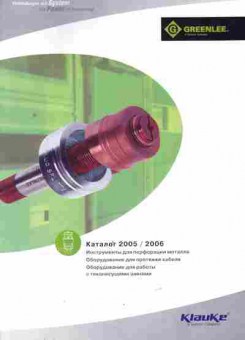Каталог Klauke 2005 2006, 54-693, Баград.рф